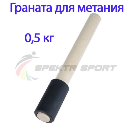 Купить Граната для метания тренировочная 0,5 кг в Краснослободске 